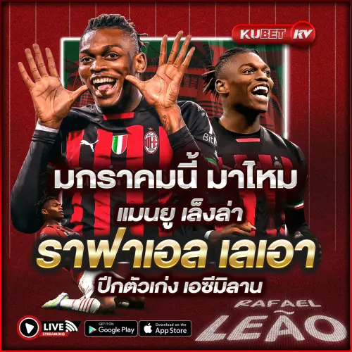 ราฟาเอล เลเอา.webp