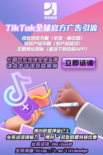 TikTok全球官方广告引流.jpg