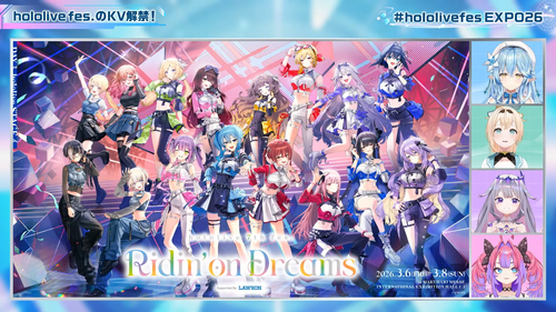 【魅せます】最新EXPO&FESグッズ情報をお届けするホロニュース【#hololivefesEXPO26】 17 42 screenshot.png