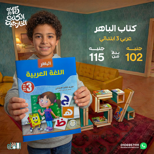 الباهر عربي 3ب.jpg