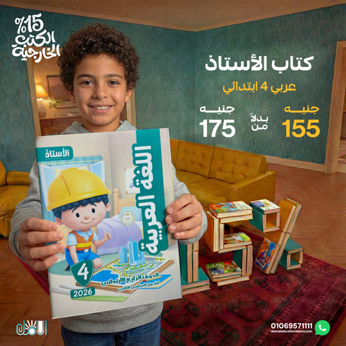 الاستاذ عربي 4ب.jpg