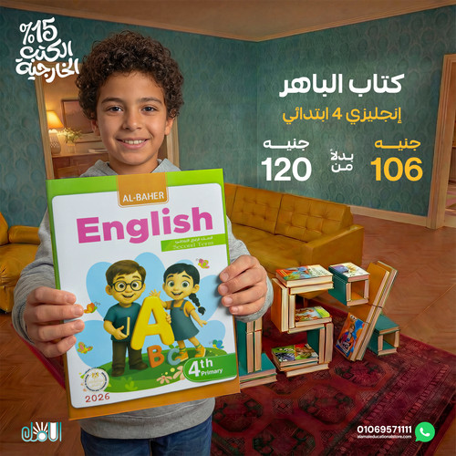 الباهر انجليزي 4ب.jpg