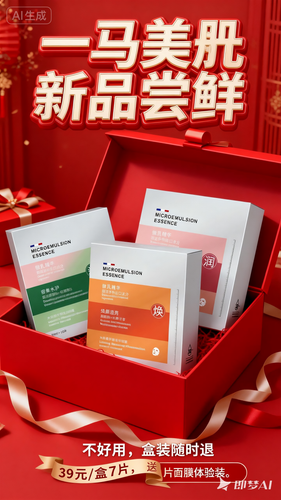 jimeng 2026 01 16 7345 生成一张活动海报，喜庆，红色，画面简洁，标题为3D立体字，“一马当先 新品尝鲜....png