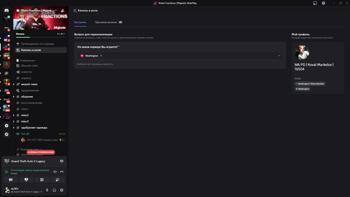 Каналы и роли — State Fractions Majestic RolePlay Discord 16.01.2026 21 22 45.png