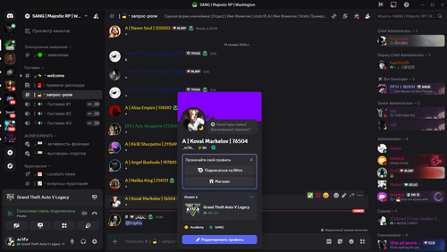 #╏🔓・запрос роли SANG Majestic RP Washington Discord 14.01.2026 17 57 17.png