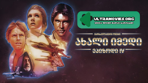 Star Wars 4