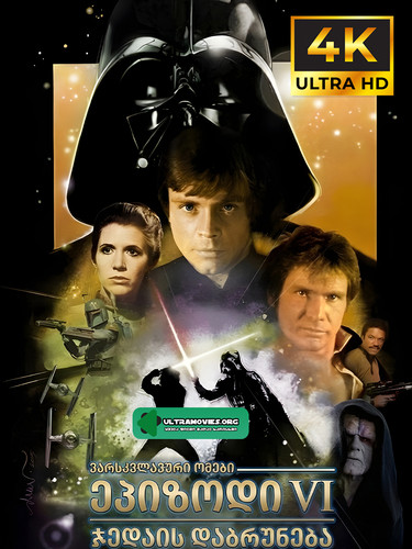 Star Wars 6 cover.jpg