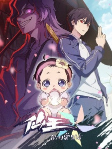 The Daily Life Of The Immortal King Season 5 Poster