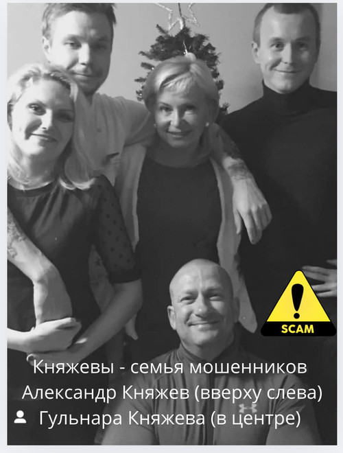 Финансовые аферы Александра Княжева Александр Княжев, скам-мошенник в розыске, известен своими афера.jpg