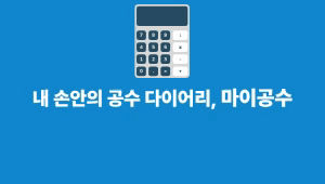 마이공수블로그배너.gif