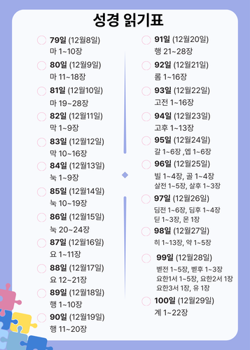 100일성경읽기 P5 내용.png