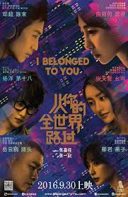 kiem I Belonged to You 2016.jpg