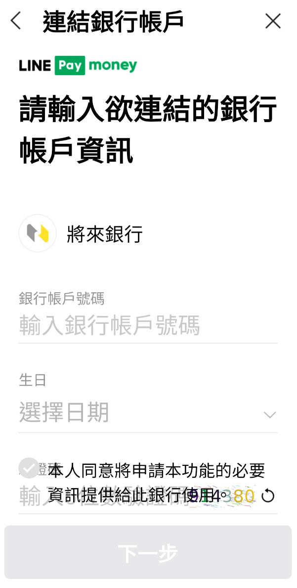 [請益] LPM帳戶連結問題