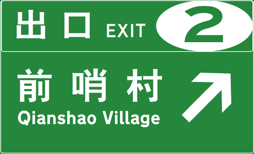 qianshaocun.png