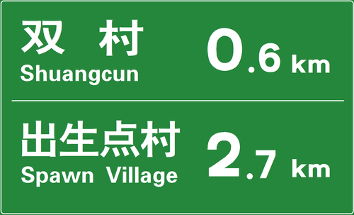 shuangcun3.png