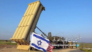 في إسرائيل، نُشرت هناك ما يقارب 11 منظومة ثاد الصاروخية الأمريكية للاعتراض. ضعف العدد السابق الذي تم نشره في الحروب. نزحف بشكل بطيء لصدام الكبير....