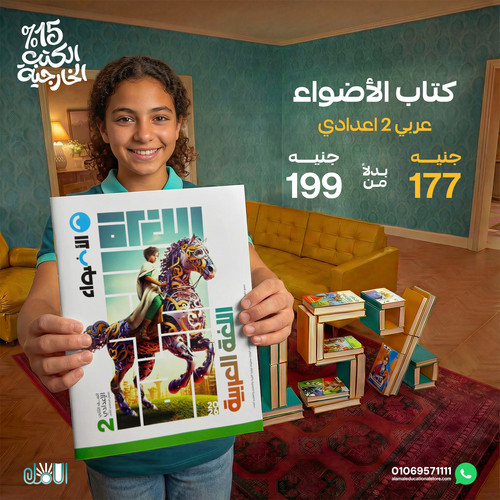 الاضواء عربي 2ع.jpg