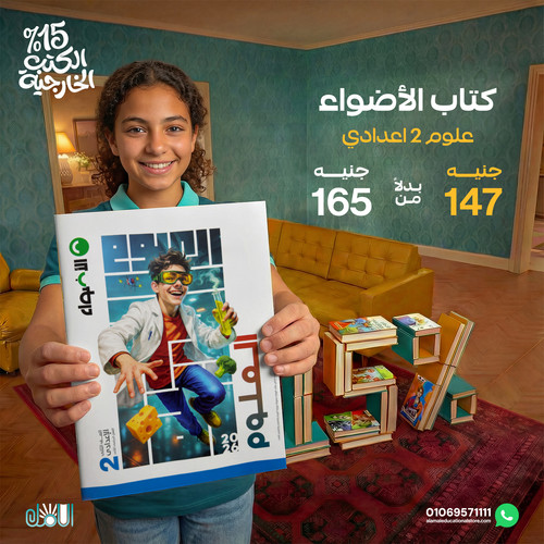 الاضواء علوم 2ع.jpg