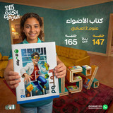 الاضواء علوم 2ع