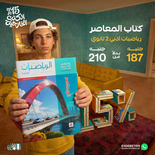 المعاصر رياضيات ادبي 2ث.jpg