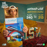 المعاصر رياضيات بحتة 2ث