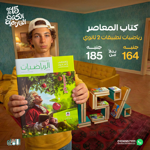 المعاصر رياضيات تطبيقات 2ث.jpg