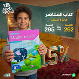 المعاصر ماث 6ب