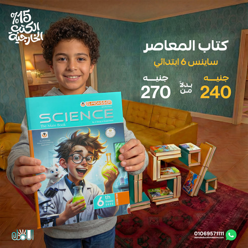 المعاصر ساينس 6ب.jpg