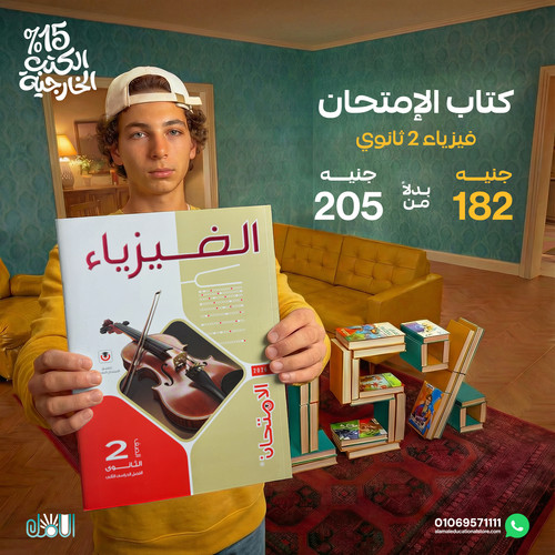 الامتحان فيزياء 2ث.jpg