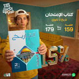 الامتحان تاريخ 2ث