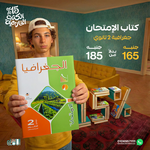 الامتحان جغرافية 2ث.jpg