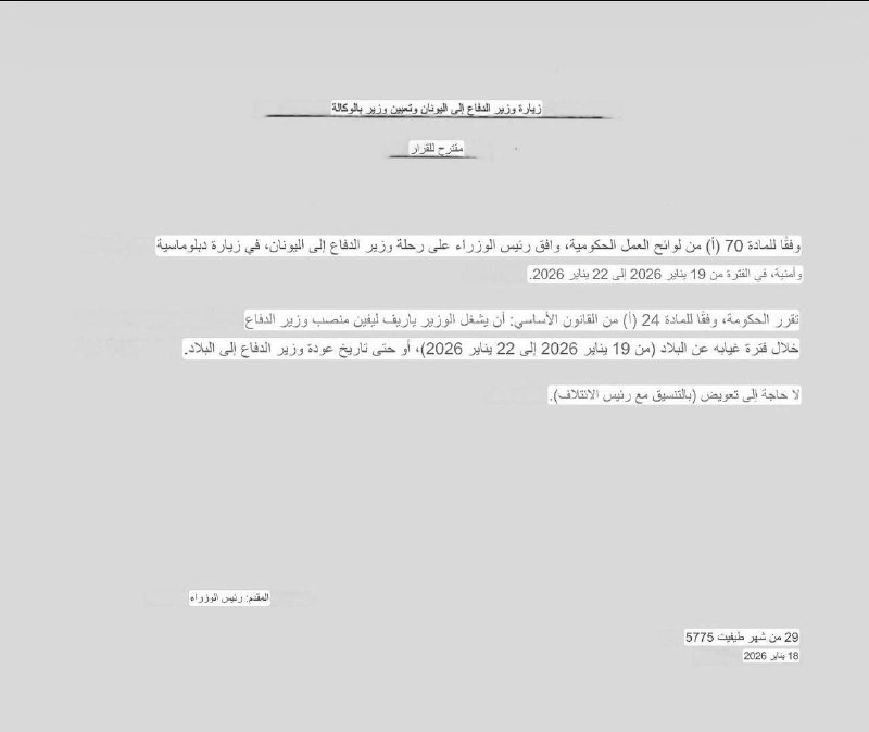 في ظل التوترات مع إيران: وزير الدفاع كاتس يغادر البلاد غدًا في زيارة تستغرق عدة أيام إلى اليونان....