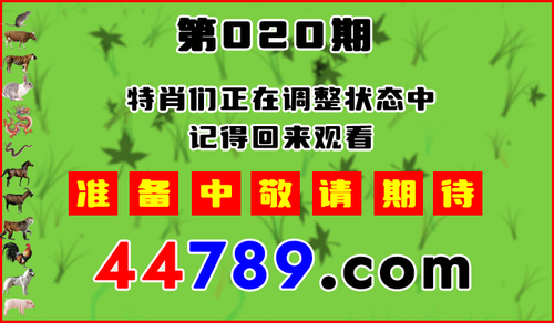 十二生肖PK图预告720.png