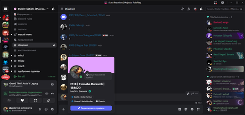 #общение State Fractions Majestic RolePlay Discord 17.01.2026 14 27 04.png