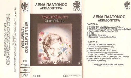 Λένα Πλάτωνος – Λεπιδόπτερα (Lepidoptera) k7 b.jpg