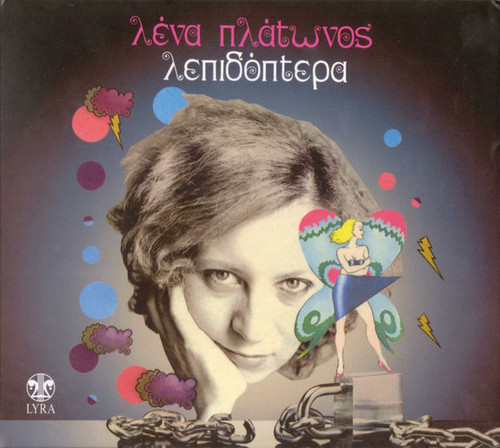 Λένα Πλάτωνος – Λεπιδόπτερα (Lepidoptera) Lyra.jpg