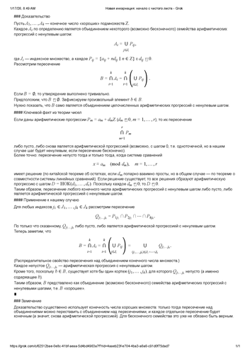 Новая инкарнация начало с чистого листа Grok.png