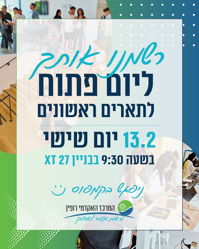 רשמנו אותך יופ 13.2.26.png