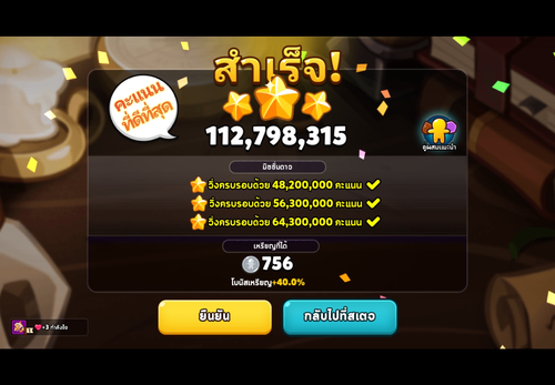 เนื้อเรื่อง 2.png