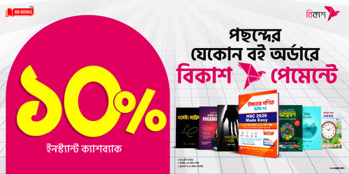 BIKAS 31 JANYARY.jpg