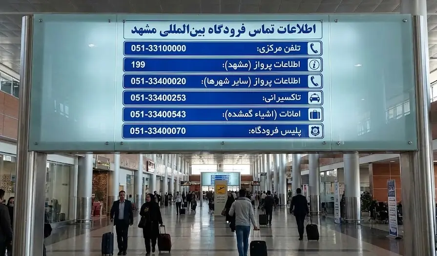 شماره تماس فرودگاه مشهد و اطلاعات کامل مسافری