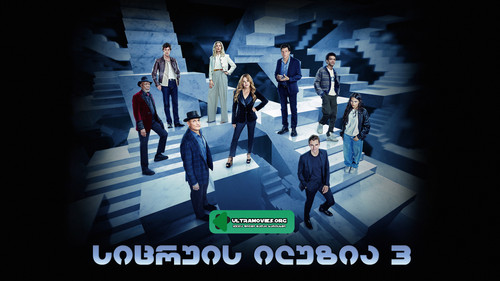 Now You See Me Now You Dontjpg