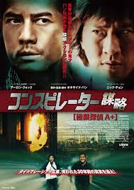 kiem Conspirators 2013.jpg