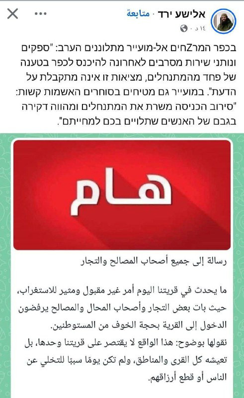 المستوطن اليشع فارد يشارك منشورًا من صفحة تابعة لبلدة المغير شمال شرق رام الله، وسط احتفاء بما وصلت إليه الحال في المغير. في قرية المغيِّر، يشتكي السك...