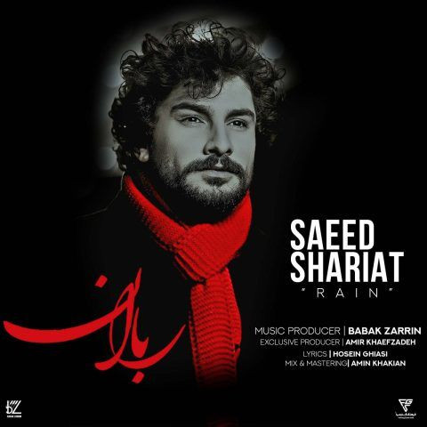 دانلود آهنگ سعید شریعت به نام باران