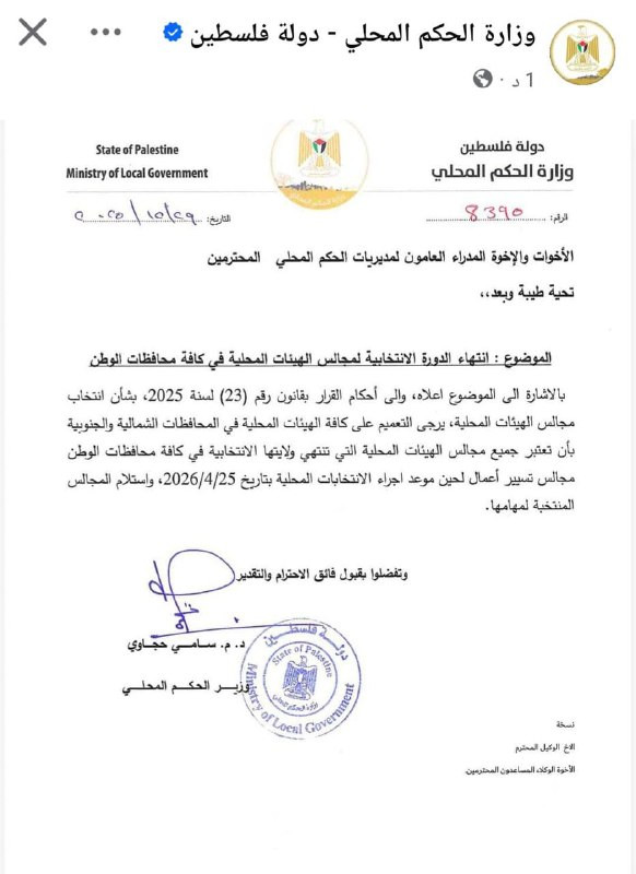 انتهاء الدورة الانتخابية لمجالس المحلية في جميع محافظات البلاد...