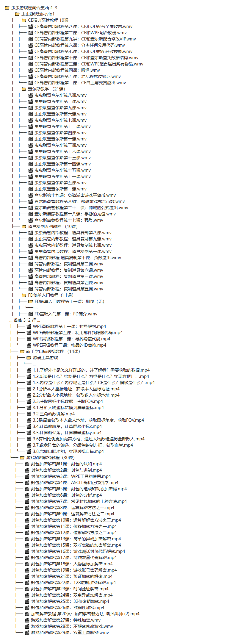 虫虫游戏逆向合集 vip1-3