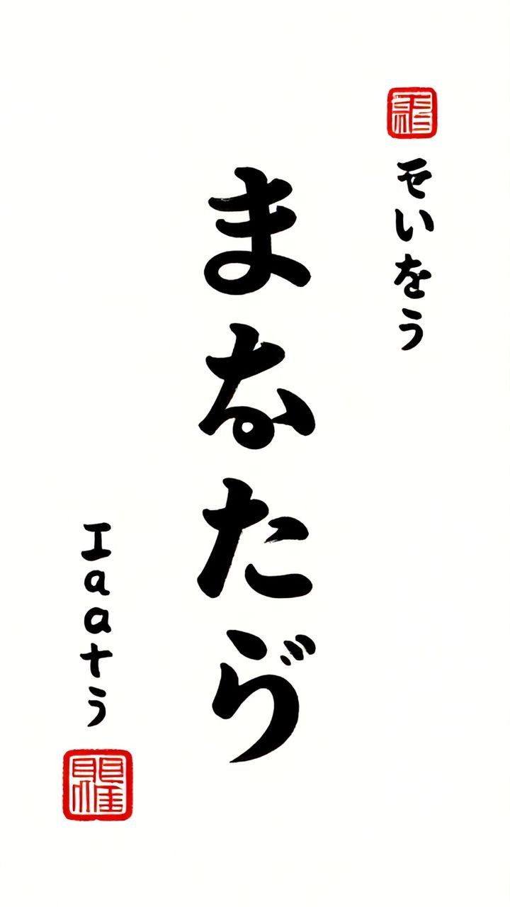 Japan's 'nengajo' New Year card tradition losing its charm