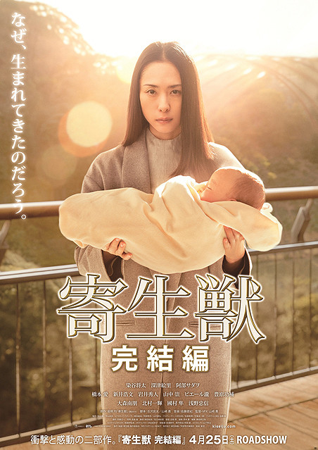 kiem Parasyte Part 2 2015.jpg