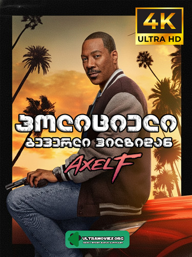 Beverly Hills Cop Axel F COVER 2024